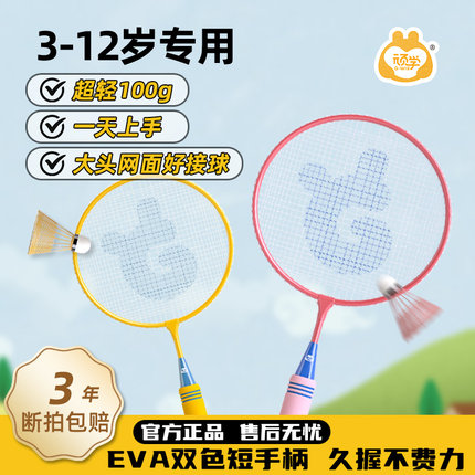 【李佳琦直播间】顽学儿童羽毛球拍6到12岁3宝宝亲子小学生初学者