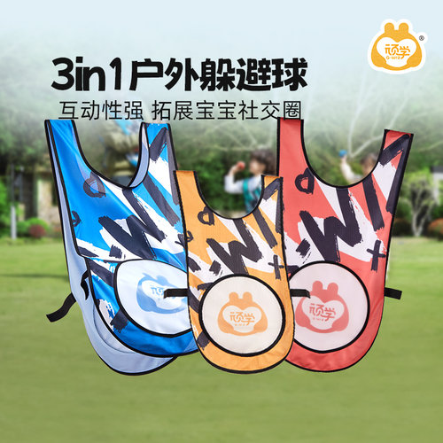顽学疯狂躲避球儿童户外玩具