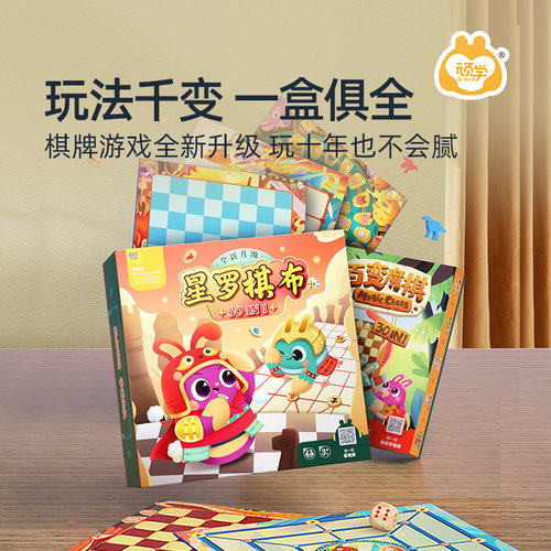 GWIZ儿童多功能桌游套装