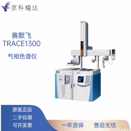赛默飞气相色谱仪TRACE