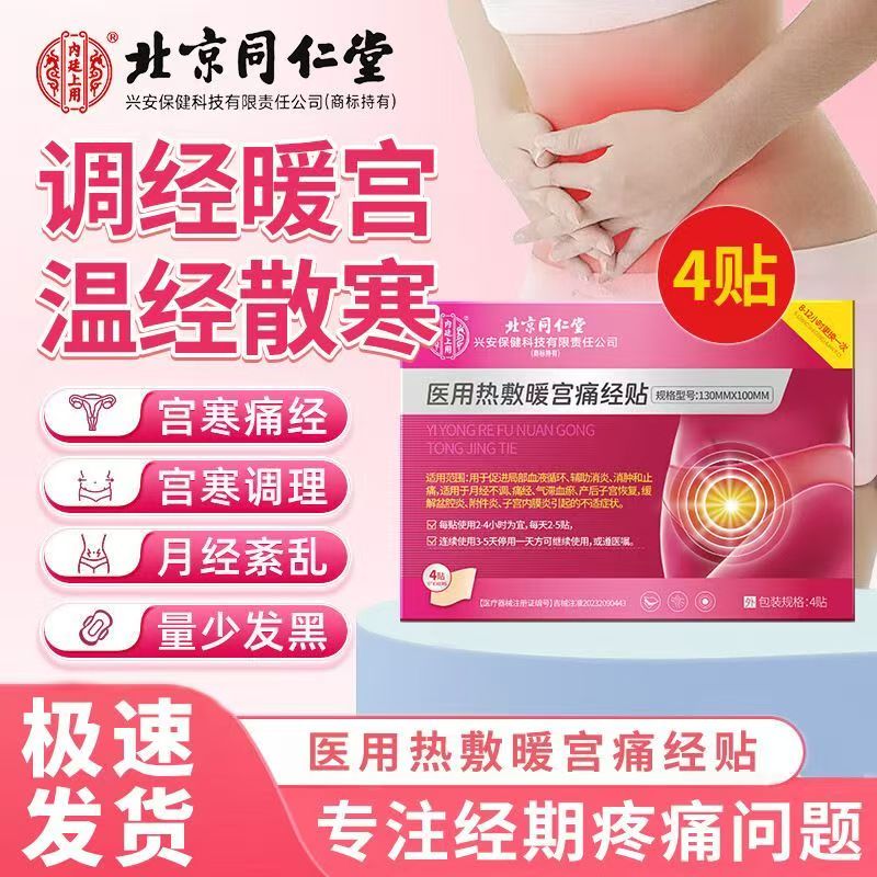 暖宫贴月经量少调经调理气血大姨妈神器卵巢早衰宫寒痛经女生热敷