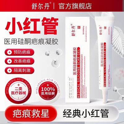 舒尔丹医用重组三型人源化胶原蛋白修护凹陷硅酮凝胶膏旗舰店正品