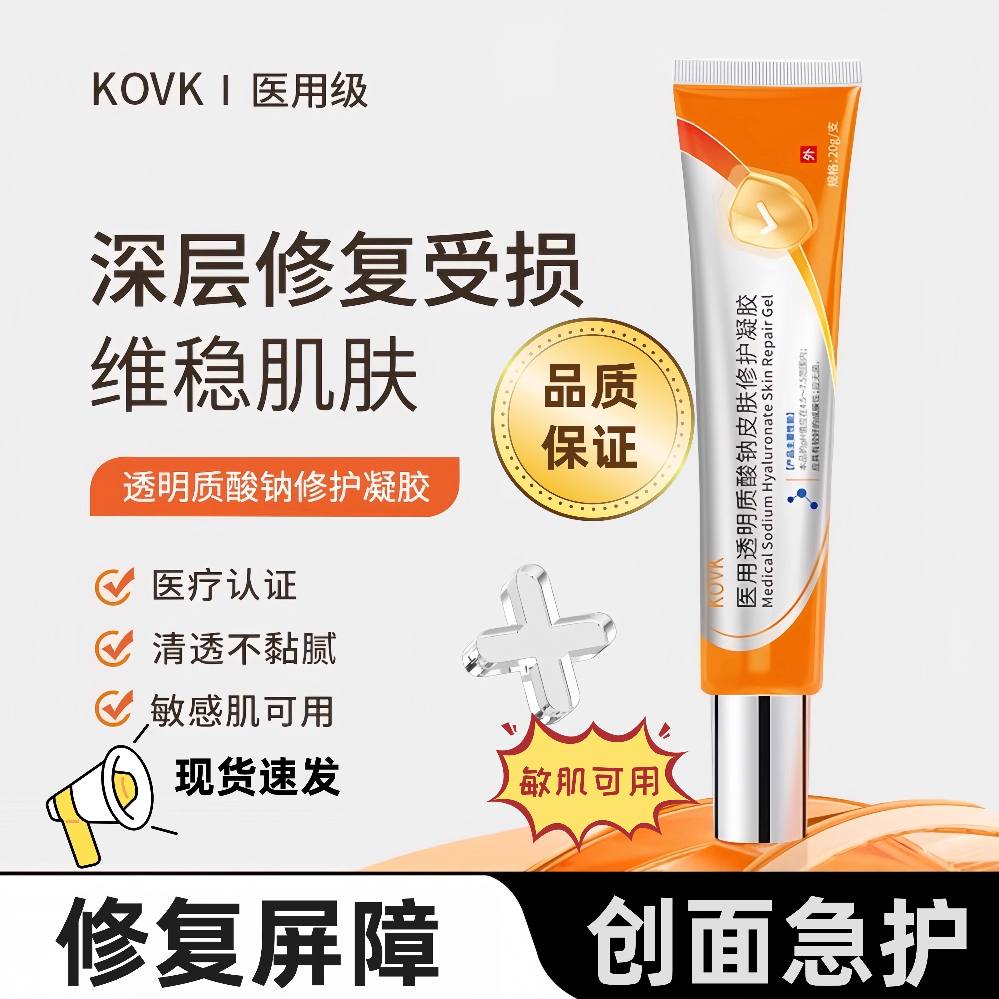 KOVK小橙管AKVK软膏透明质酸钠FRKV凝胶细致毛孔痘印闭口淡溢脂