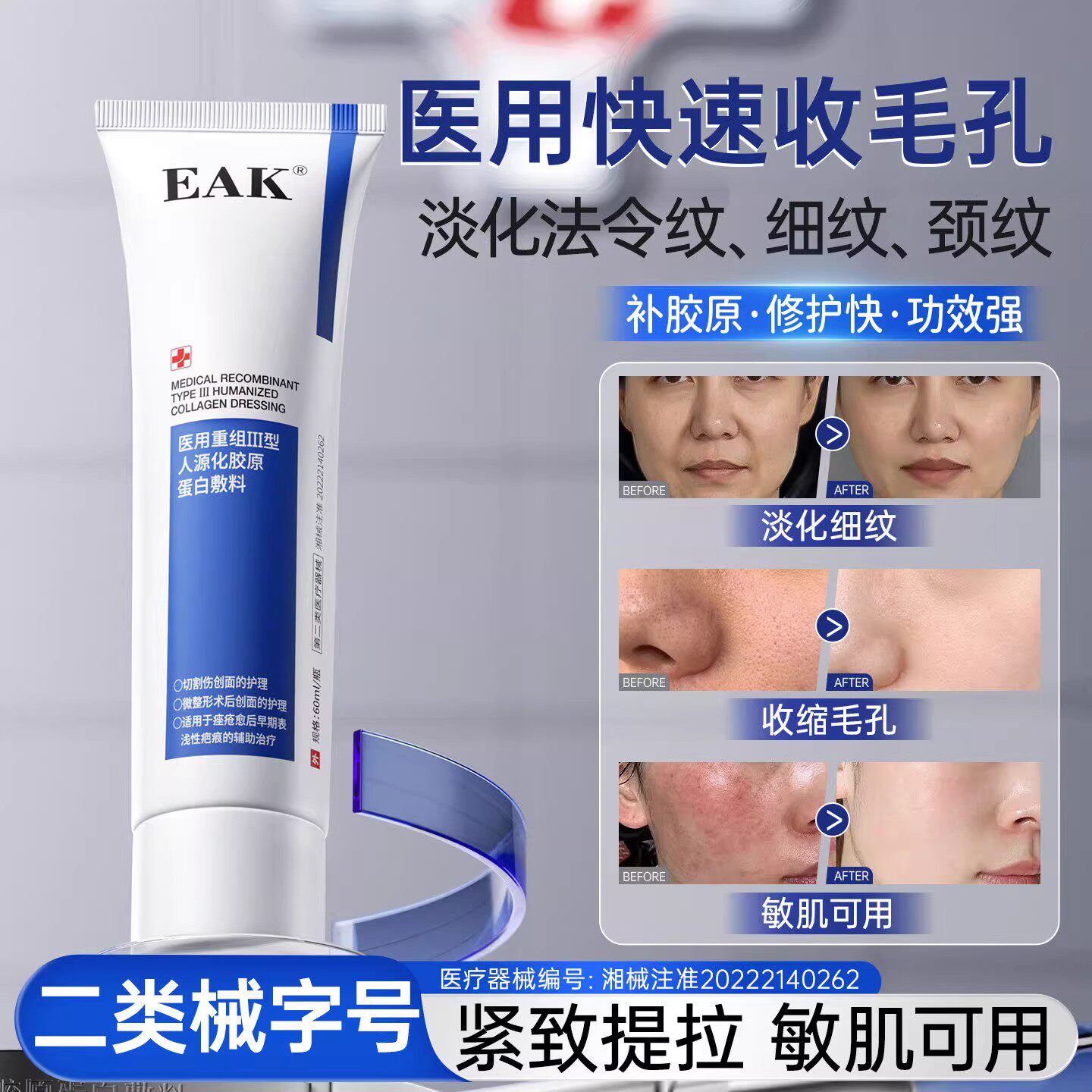 EAK胶原蛋白膜eak护理膜重组III型人源胶原凝胶器械官方企业店
