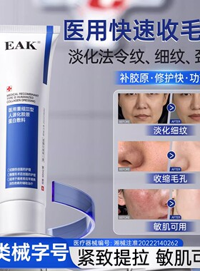 EAK胶原蛋白膜eak护理膜重组III型人源胶原凝胶器械官方企业店
