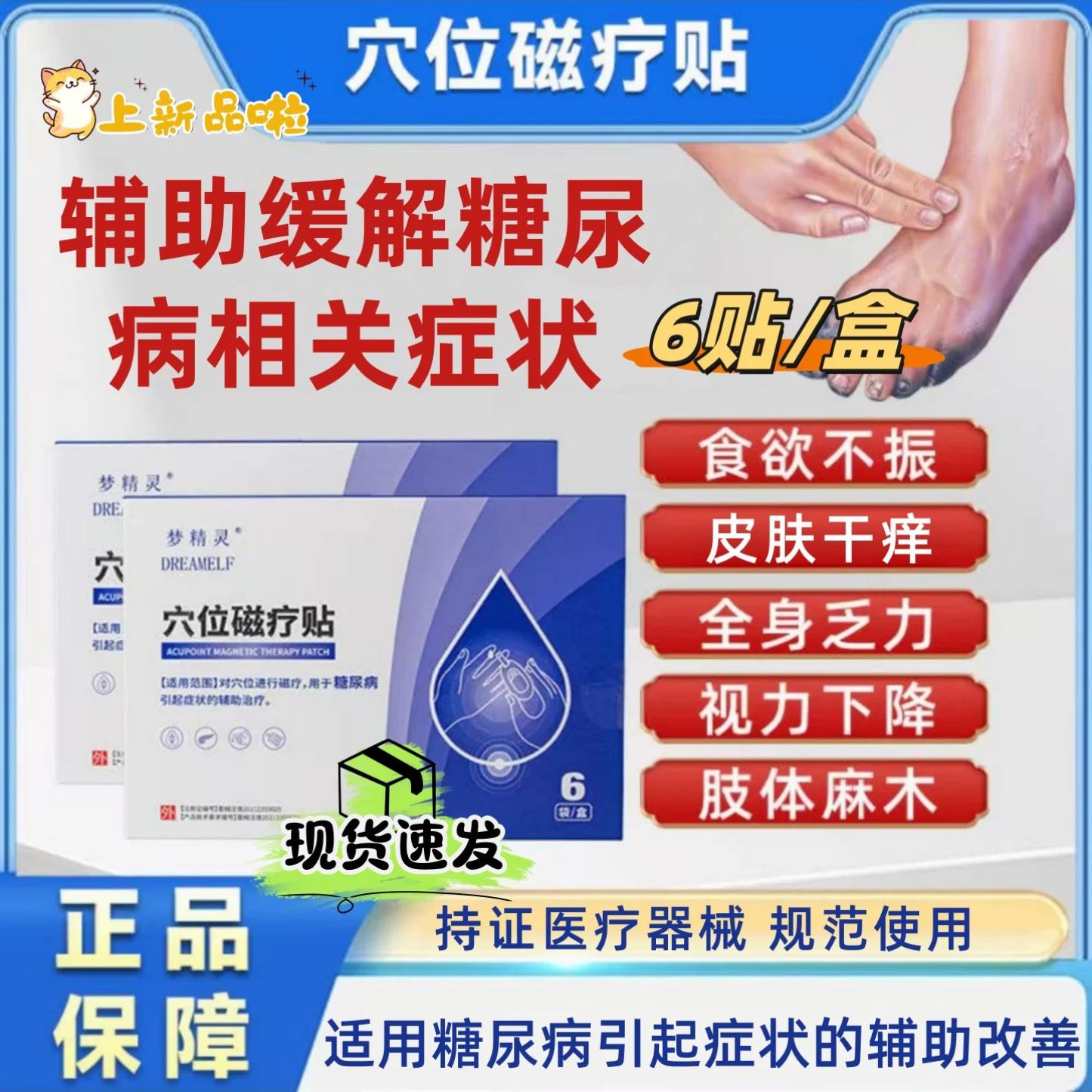 梦精灵穴位磁疗贴中老年糖尿病降糖贴官方旗舰店正品血控糖治疗贴