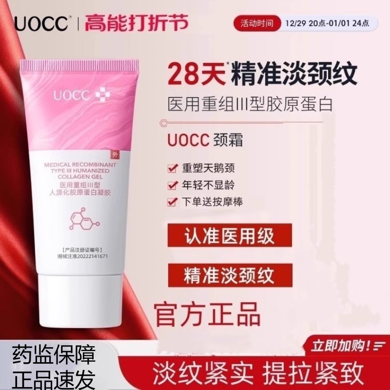 uc小粉管美力蛋白凝胶UOCC蛋白凝胶原uocc小粉管官方正品医用