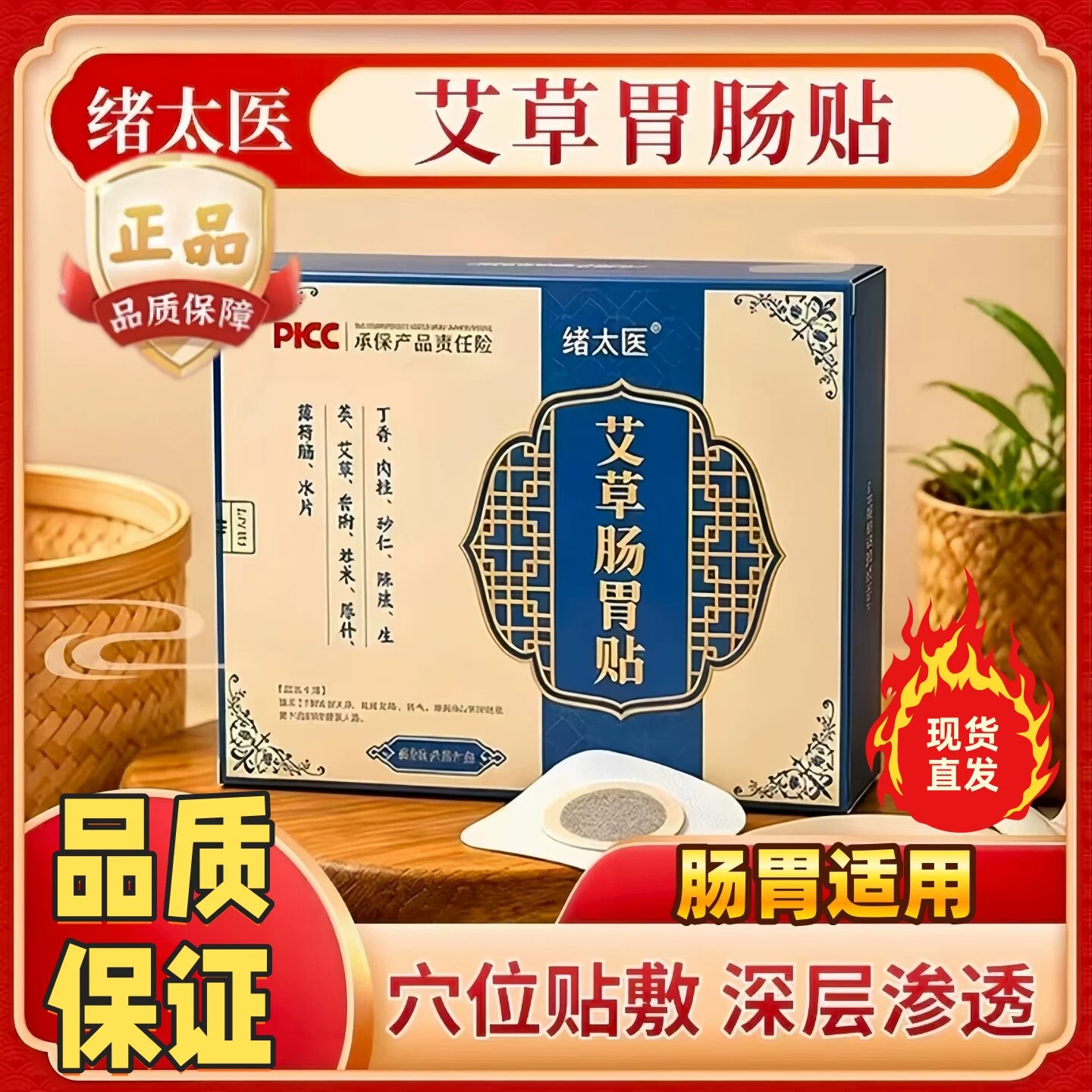 绪太医远红外肠胃贴艾草胃炎贴官方舰旗店脾胃虚腹肚子胀气发热贴