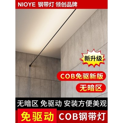 NIOYE220V免驱动COB灯带免电源天际线型灯led钢带灯网红天际线灯