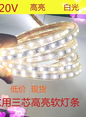 高压220V5050LED灯带220V4000K中性光自然白LED灯条4000K灯带暖白