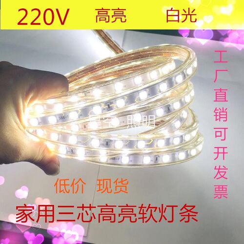 高压中性光暖白灯带