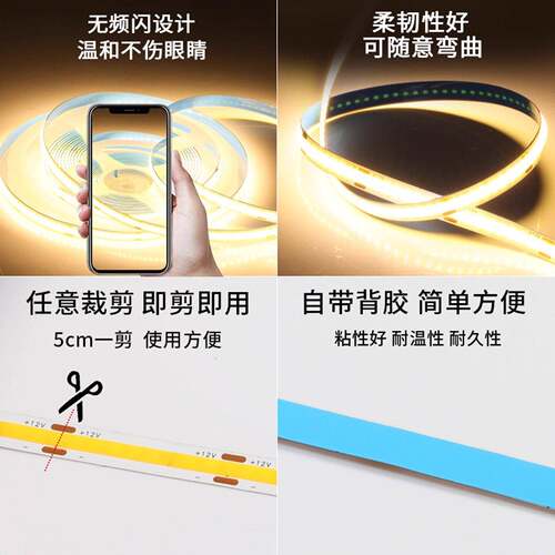 超亮低压灯带自粘低压COB灯带家装双眼皮客厅吊顶24V线形灯带灯条