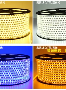 led灯带虚光带5050高亮灯带220v防水高亮60珠客厅吊顶灯带