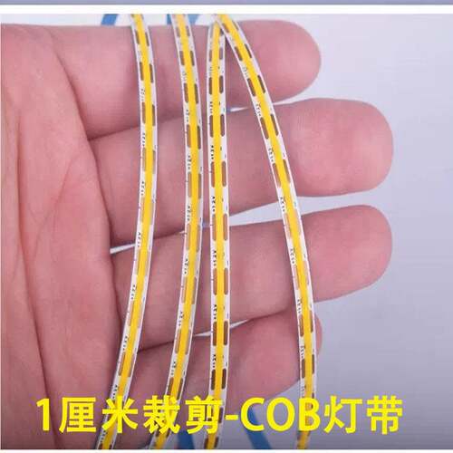COB灯带自粘12V自由剪裁3mm5mm8mm宽2500K2700K3500K5000K衣柜灯