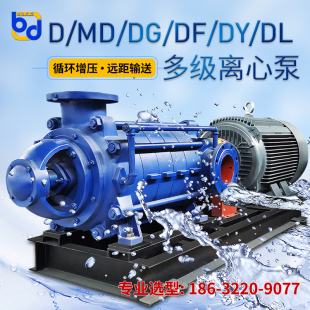 8锅炉给水泵高温循环增压泵矿用离心泵不锈钢大型 多级泵DG40