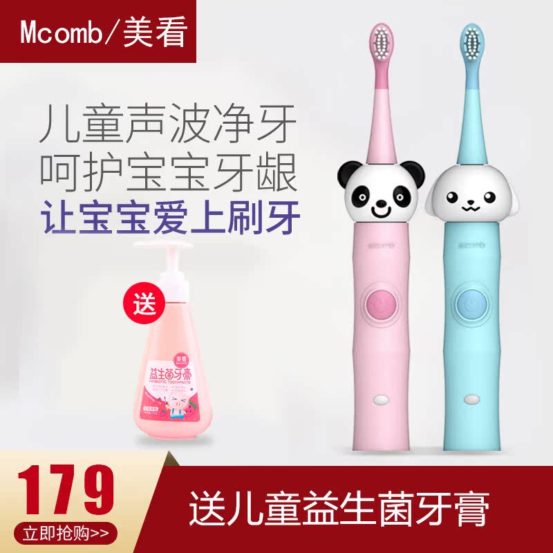 Mcomb/美看儿童电动牙刷3-6-16岁卡通软毛充电式智能防水声波牙刷热销4件有赠品