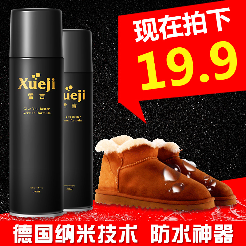 雪吉鞋子鞋面防塵納米防水噴霧劑擦小白鞋防污噴劑鞋油洗球鞋神器