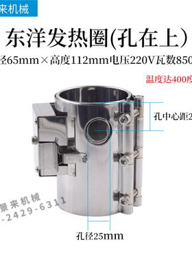 东洋内径65mm×高度112mm电压220V瓦数850W温度高达400度