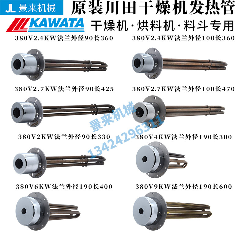 原装川田干燥机发热管烘料机电热料斗加热管2.4/2.7/2/4/9KW380V