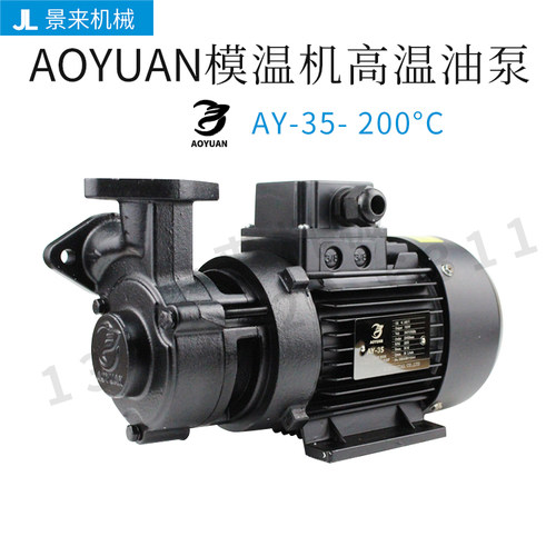 AOYUAN水泵AY-35模温机油泵高温泵160度水温/200度油温AY48 AY65 - 封面
