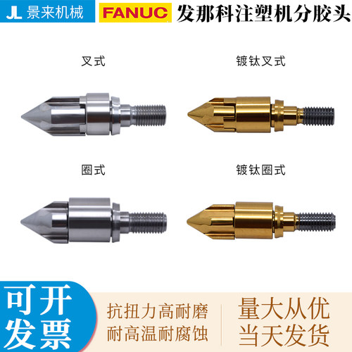 发那科注塑机配件螺杆头三件套分胶头镀钛SKD61火箭头止逆环圈式 - 封面