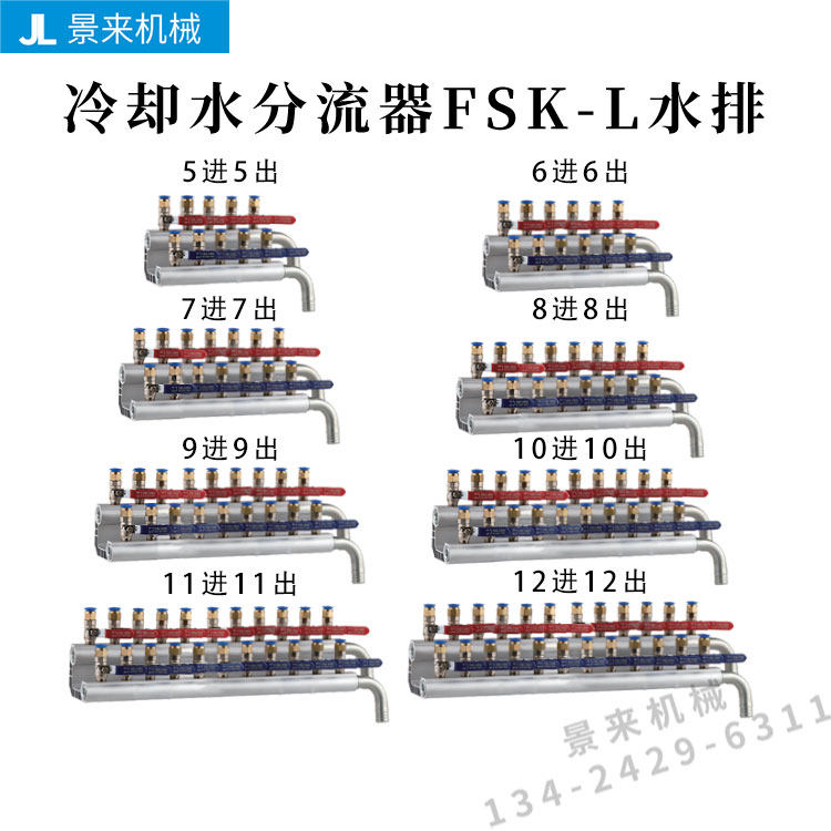 注塑机配件 冷却水分流器fsk-l水排模具辅机运水厂家直销