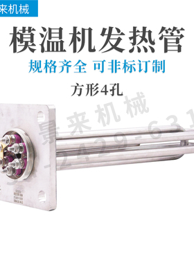 模温机发热管电热管加热管水油温机6KW9KW12KW方形120*90 105*75