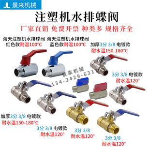 注塑机水排分流器模具冷却运水排模温机水排海天分水器耐高温球阀