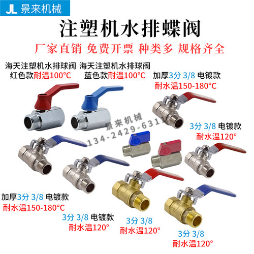 海天注塑机水排分流器球阀