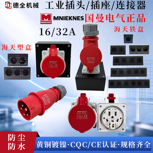 顺丰包邮NIEKNES国曼工业防水航空插头插座5芯16A32AIP67公母对接