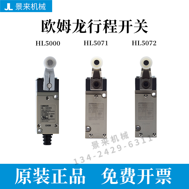 OMRONHL-5000/5071/5072行程开关