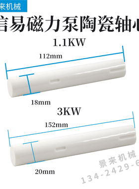 SHINI信易模温机MP-55磁力泵陶瓷MP-100水泵高温配件MP-280轴心