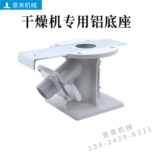 料桶连接座干燥机底座下料座机脚