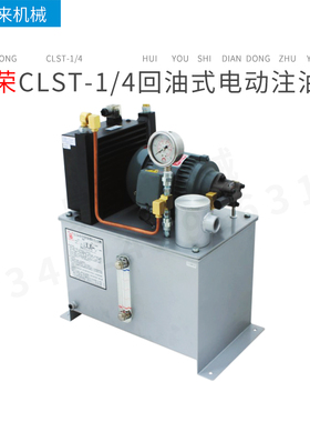 台湾CHENYING振荣CLST-1/4冷却式回油电动注油机