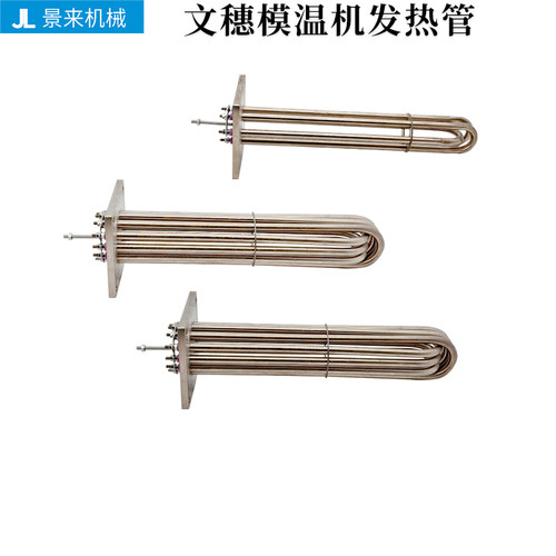 文穗模温机发热管电热管加热管