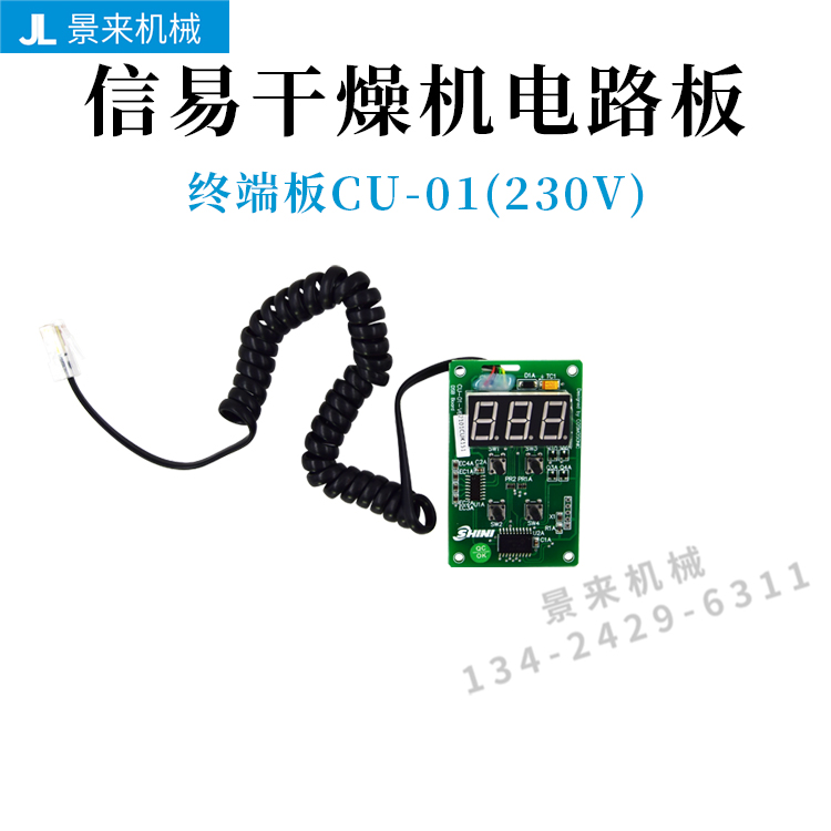 干燥机线路板电路板主板CU-01(115V)终端230VTS-01 TS-02 机械设备 其他机械设备 原图主图