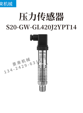 压力传感器S20-GW-GL420J2YPT1/4高温型压力变送器