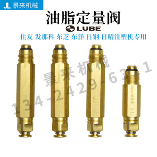 50住友发那科注塑机润滑油脂 LUBE加压式 定量阀MG2C