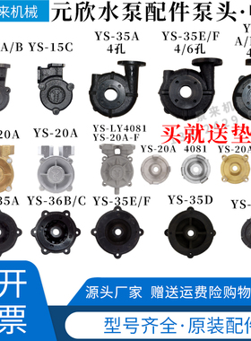 元欣元新模温机水泵配件泵头中承YS-15A-15B-15C-20A--4081-35A