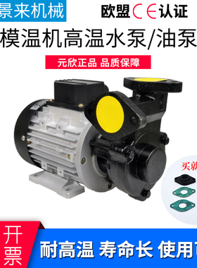 原装元欣水泵模温机水泵油泵YS-15A-15B-15C-10A-11A高温泵热油泵