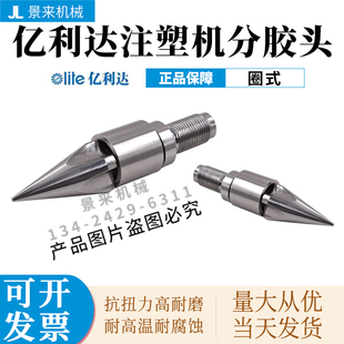 亿利达注塑机分胶头过胶头螺杆头火箭头止逆环三件套SKD61双合金