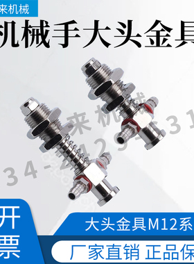 机械手配件天行大头金具M12侧进气T型工业气动吸盘1265/1275/1285