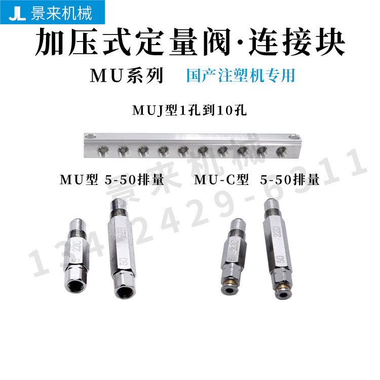 国产代用定量阀MU-5 MU-10 MU-20 MU-30 MU-50发那科润滑咀