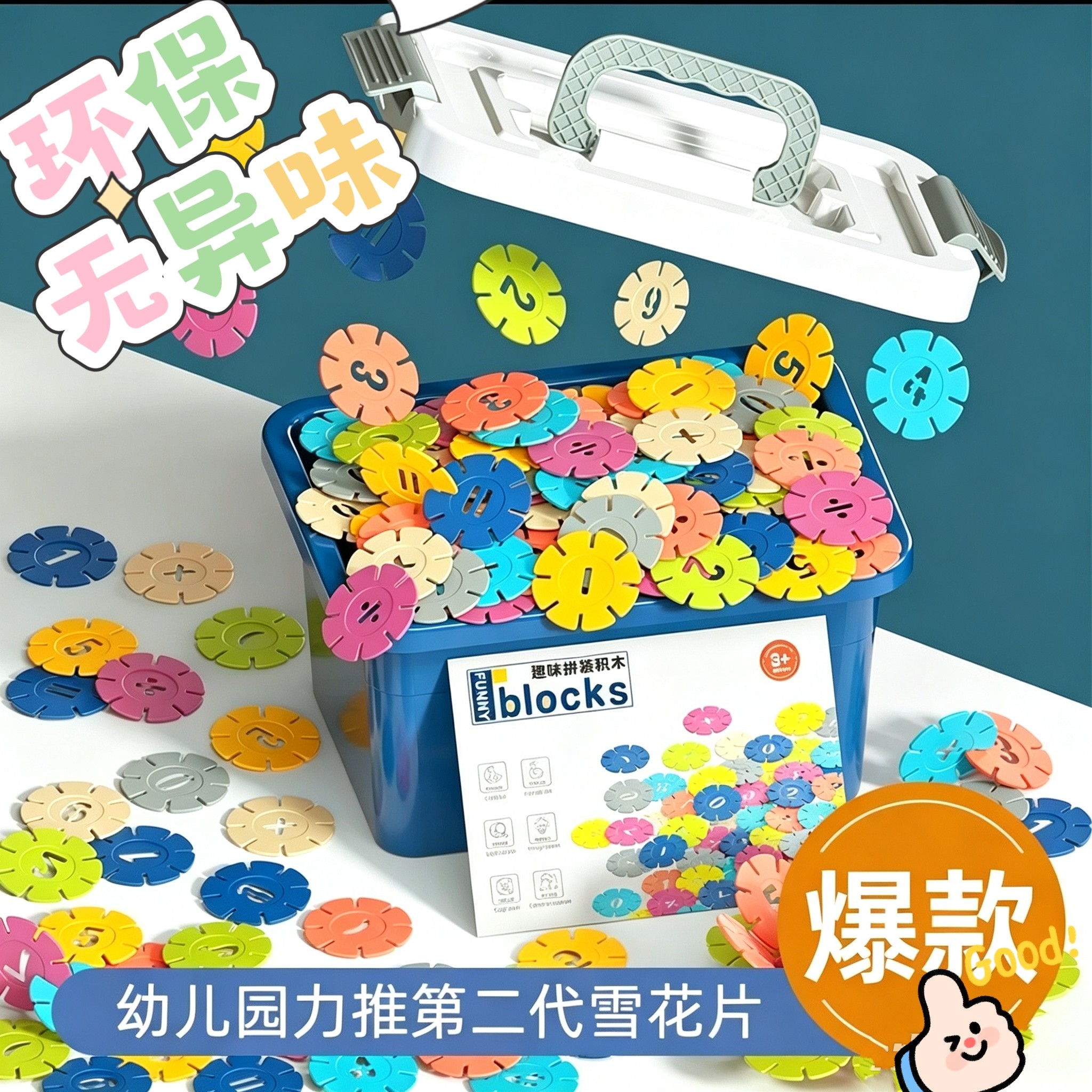 立趣雪花片大号益智拼装积木