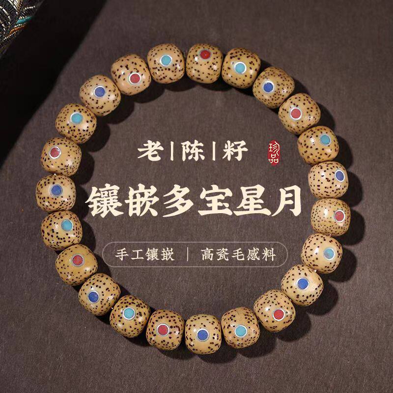 原生态海南黄金籽星月菩提镶嵌多宝正月老型珠散珠子桶珠文玩手串
