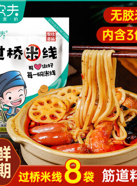 老农夫正宗东北云南过桥米线