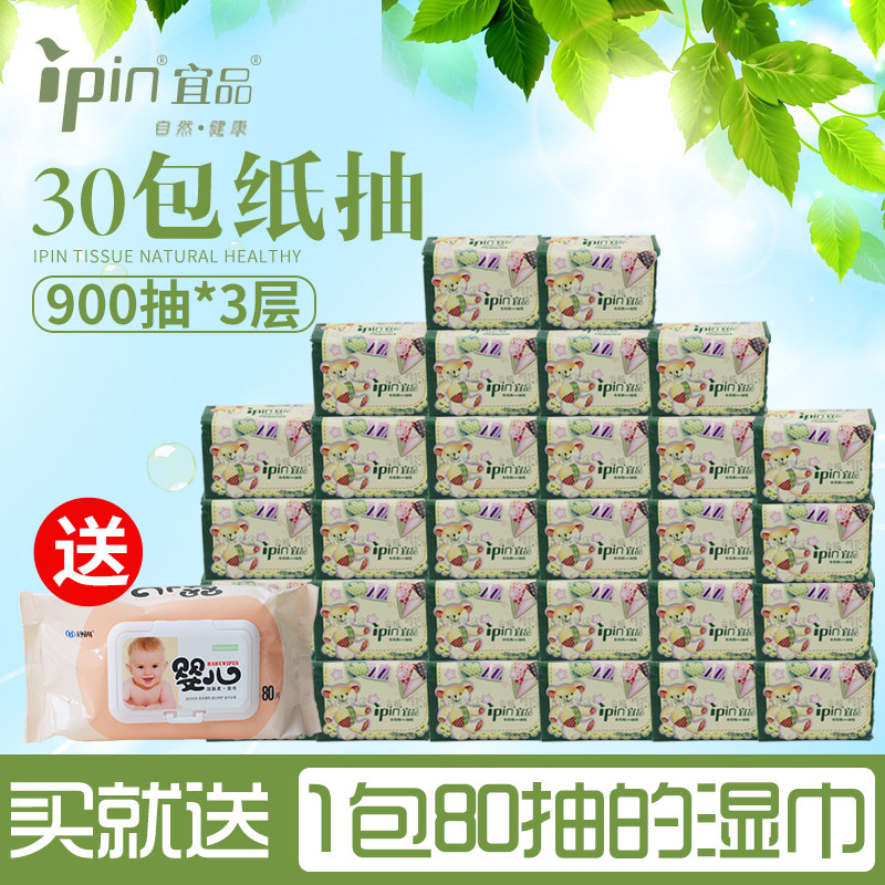 宜品随身手帕纸面巾纸抽家用卫生纸巾纸抽餐巾纸30大包特价900抽在类目 洗护清洁剂/卫生巾/纸/香薰, 纸品/湿巾, 抽纸中 - 来自Buy2taobao.com提供专业的淘宝代购服务