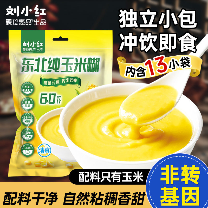 东北纯玉米糊即食冲饮低脂肪无糖精速食玉米粥营养粗粮早餐清真