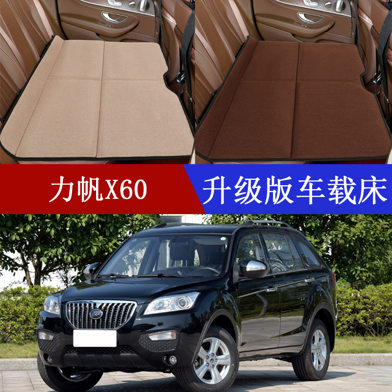 力帆X60汽车后排睡垫可折叠便携式后座床垫车载旅行床垫SUV加厚