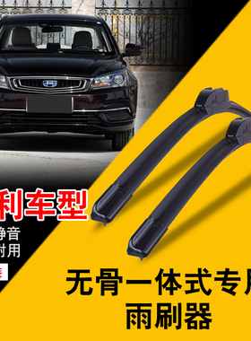 适用于吉利帝豪EC715 2012/2013/2014年款雨刮片器汽车雨刷器专用